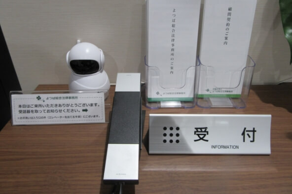 千葉事務所 受付