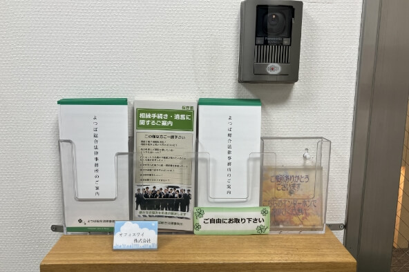 柏事務所 受付